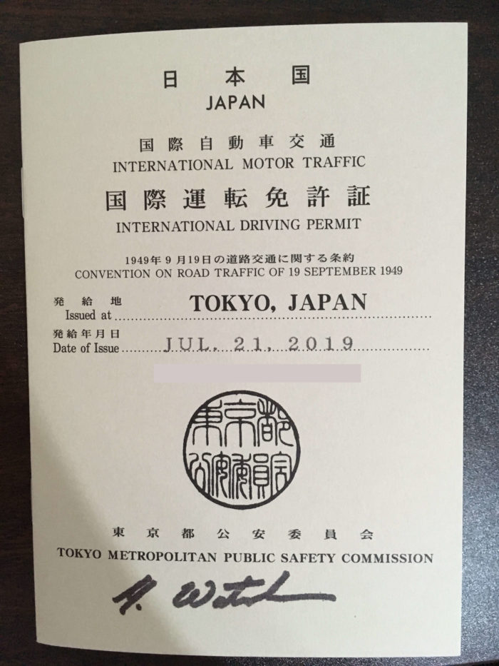 これだけ見ておけばok 国際免許発行手順の詳細 東京